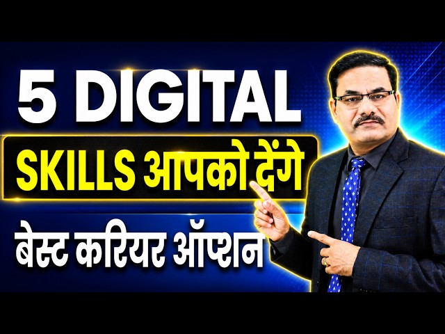 Best Career Options देंगे आपको 5 Digital Skills | High Salary Skills |Job Options | Best paying jobs