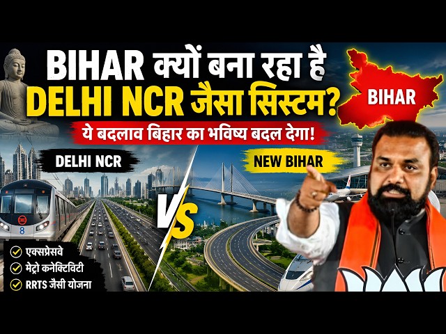 Why BIHAR is Developing Transport system like DELHI NCR? #biharrrts #patnarrts #biharnews