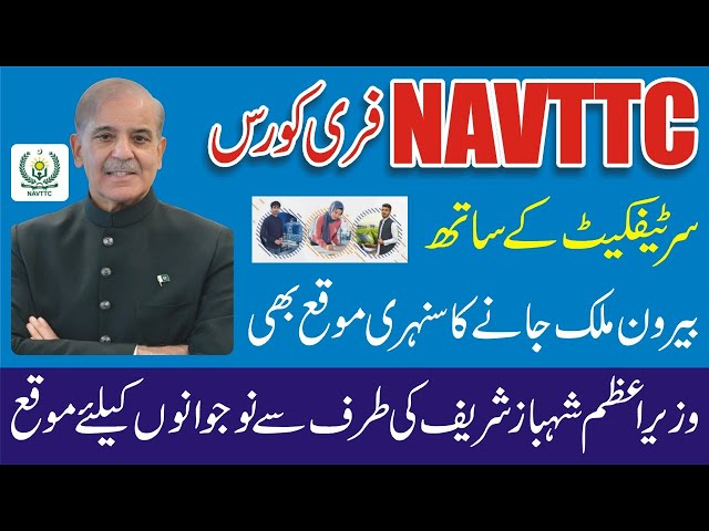 Navttc Courses 2025 - High Demand Computer Course With International Certificate - NAVTTC Batch 3