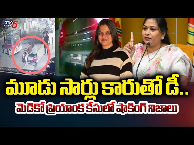Rajahmundry Hit And Run Case: Home Minister Anitha Speaks To Dr Priyanka's Father | TV5 News