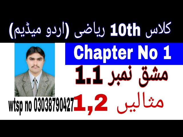 10 Class Math|| Chapter  1- Exercise  1.1||Examples 1,2| Urdu Medium ||  Factarization Method