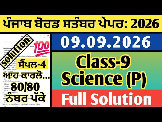 Pseb 9th class science paper 2026, 9th class science paper 2026 september, science paper 9th class 
