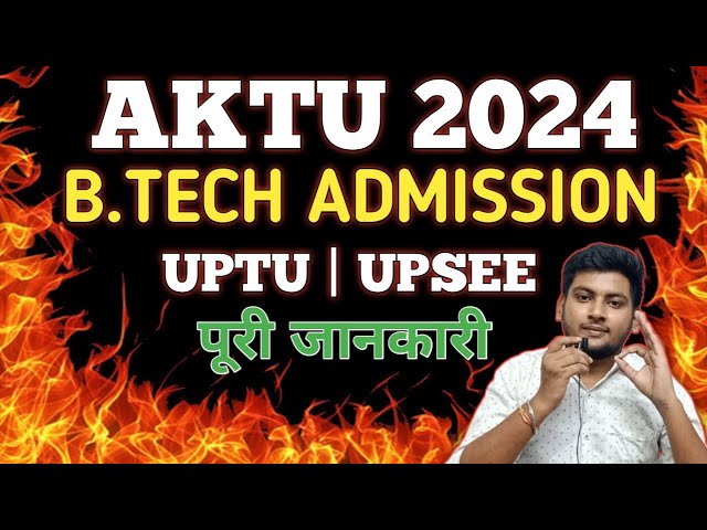 UPTU B TECH ADMISSION 2024 | UPTU ENTRANCE EXAM 2024 | AKTU ENTRANCE EXAM  | UPTU COUNSELLING 2024