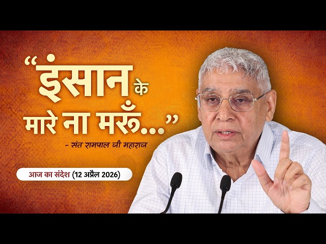 I Cannot Die by Mortal Hands.. | Sant Rampal Ji Maharaj New Special Message | (Special Message Ap...