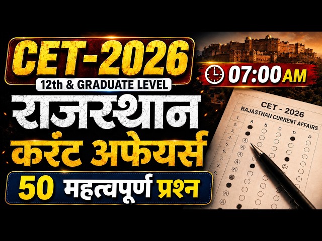 Cet Online Classes 2026 |Cet 12th leave 2026 |Cet 2026 Online Classes |Cet model paper 2026 |Cet