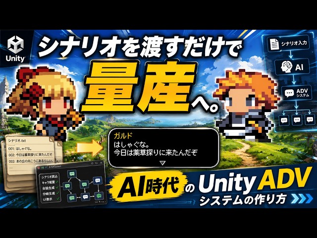 Mass-Producing Stories with a Single Prompt: How to Build a Unity ADV System for the AI Era