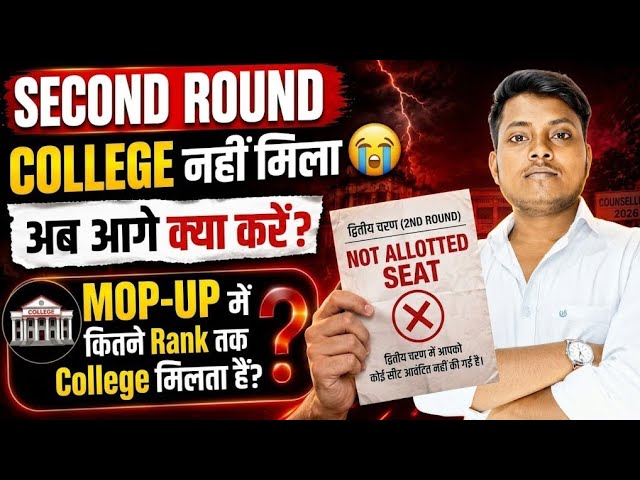 😱 Bihar Polytechnic 2026: No Seat Allotted in 2nd Round? What Now? | Complete Details on the 3rd ...