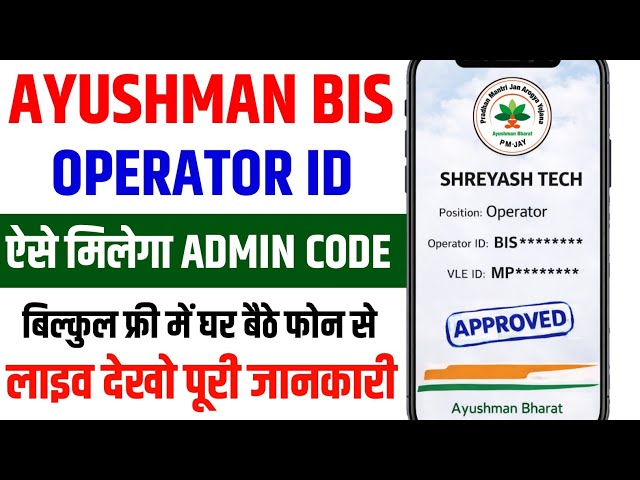 How to create Ayushman Operator ID | How to get Ayushman Operator ID Admin code | Ayushman Card