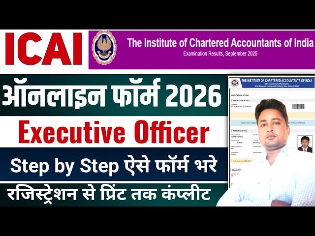 ICAI Executive Officer Form fillup 2026 | ICAI Executive Officer Form Kaise Bhare 2026