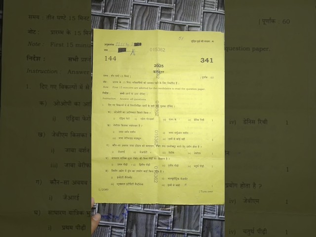 QUESTION PAPER OF COMPUTER CLASS -12TH #mishrasir #computer #commerce #exam #questionpapers