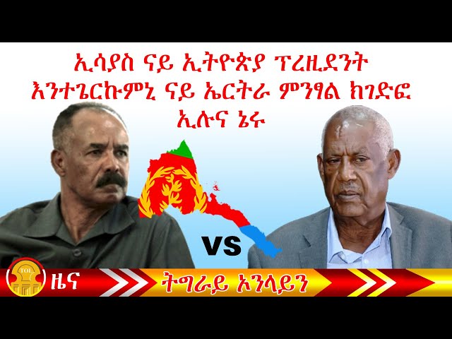 President Isaias Afwerki was ready to abandon the Eritrean struggle for independence in exchange for