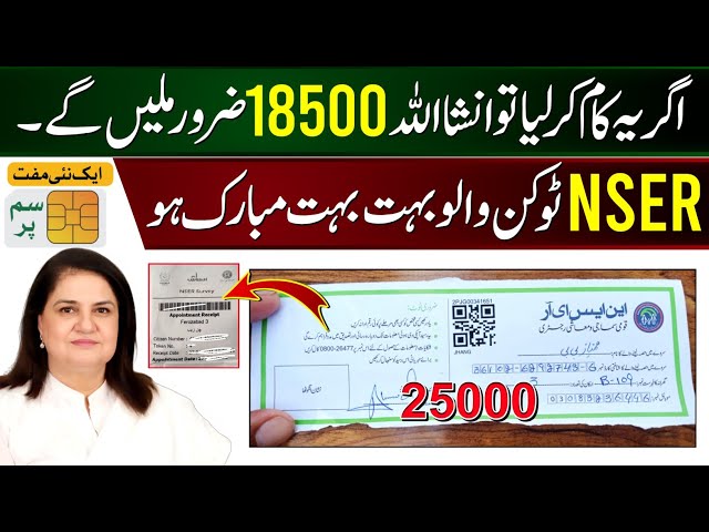 8171 NSER Survey Token | BISP New Update | Benazir Kafalat September Qist 14500 |Wallet SIM Bank ATM