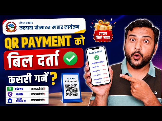 QR Pay Garda Tax Incentive Coupon Kasari Paune? / Kardata Protsahan Yojana - IRD Prize Nepal