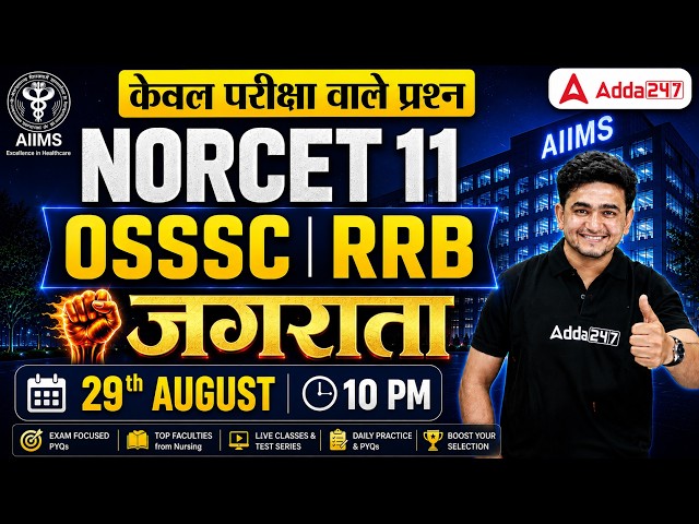NORCET, RRB & OSSSC Nursing Previous Year Question Papers | PYQs & Solved Questions #norcet #rrb