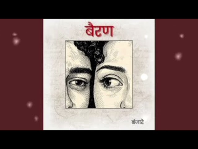 BAIRAN (LYRICS) by BANJARE || SONG || FEEL THE LYRICS