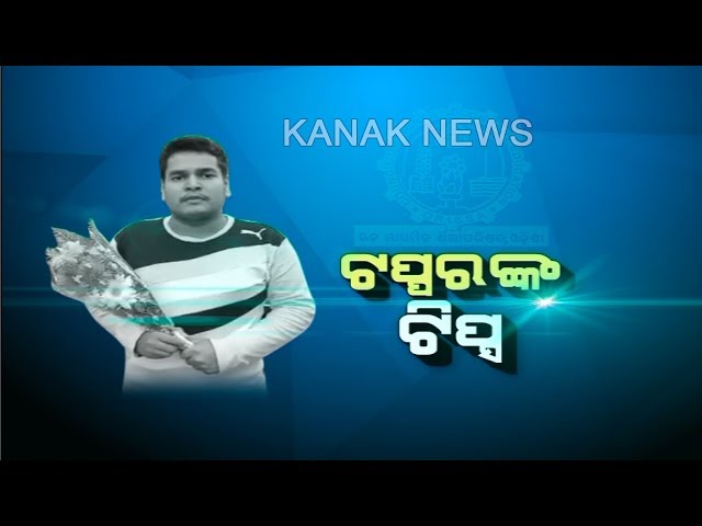 CHSE Odisha +2 12th Science Topper Bhabani Shankar Patnaik Shares Success Mantra