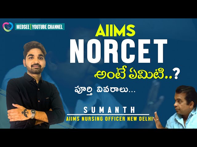 AIIMS NORCET EXAM | All Details Explained |  In Telugu | Medsee Nursing