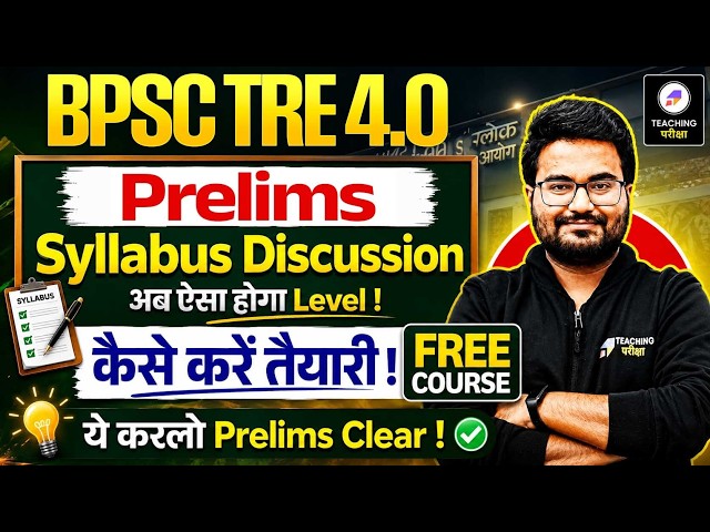 BPSC TRE 4.0 Detailed Prelims Syllabus Discussion | BPSC TRE 4.0 Prelims की कैसे कर्रे तैयारी | BPSC