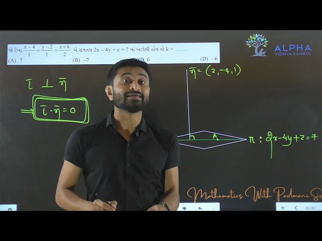 Paper 1 | Section A | Que 42 | Maths | Std. 12 | Alpha Vidhya Sankul | in Gujarati by Padmani Sir
