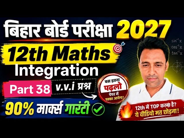 Bihar Board Target Batch 2027 | Class 12 Maths | Integration | Part 38
