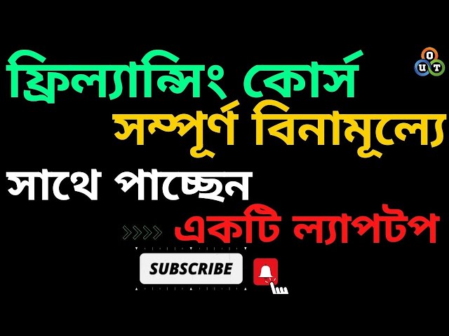 🔥ফ্রিল্যান্সিং কোর্স সম্পূর্ণ বিনামূল্যে | Freelancing For Free Course | Bangla-Tutorial-2023