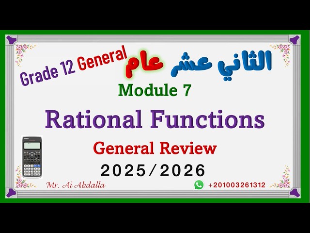 Module 7 General Review     مراجعة عامة