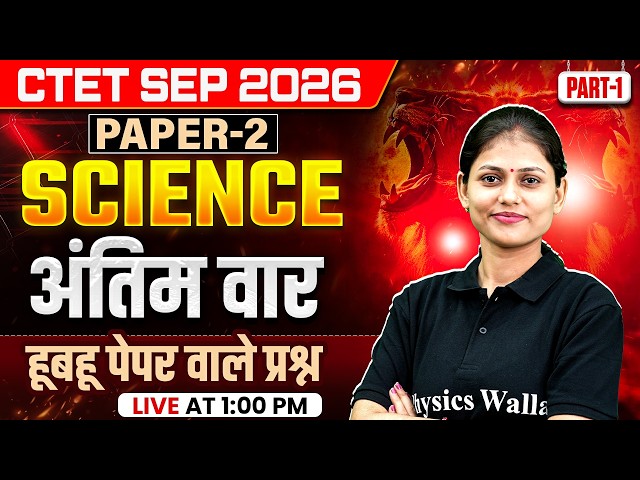 CTET Science Classes | Science Questions for CTET Sept 2026 | CTET Science Paper 2 by Sarika Mam