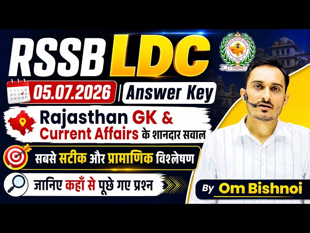 🔴RSSB LDC Paper Solution 5 July 2026 | LDC Rajasthan GK 2026 | LDC GK Answer Key Today | Om Bishnoi