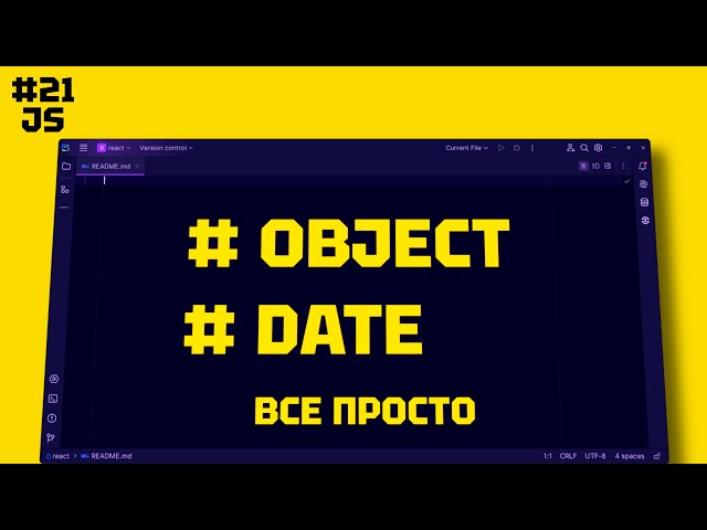 JAVASCRIPT Date: Как начать работать с датами (Date). ВСЕ ПРОСТО и Понятно