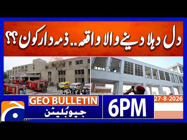 PIMS TRAGEDY - WHO IS RESPONSIBLE?? | Geo News 6 PM Geo Bulletin | 27th August 2026