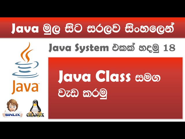 Sinhala Java with Netbeans Lesson 18 by Chanux