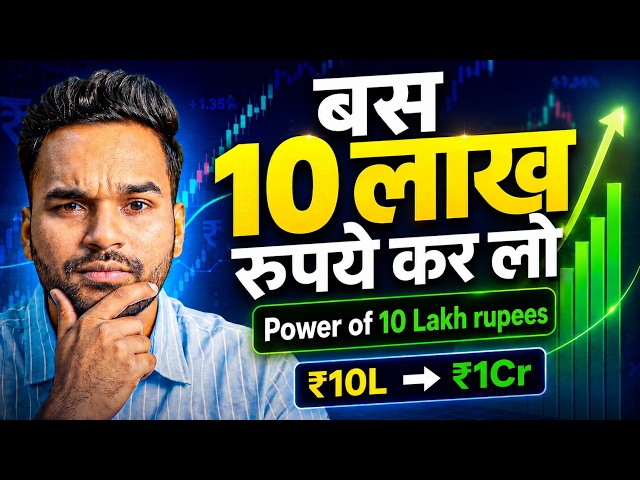 You just need ₹10 lakhs || Power of ₹10 lakh rupees