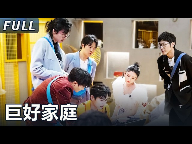 【開始推理吧 案件回顾】巨好家庭： 梦回创4！刘宇宁周深周柯宇齐跳《我们一起闯》The Truth S2 #迪麗熱巴 #劉宇寧 #白宇 #金靖 #週柯宇 #張凌赫 #周深