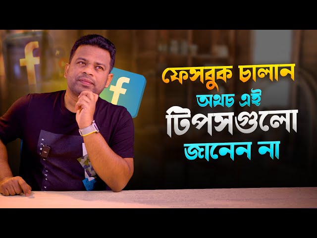 Facebook Tips and Tricks 2025