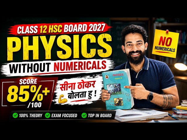 Class 12 HSC Board 2027 Physics Without Numericals | Score 85%+ in Board Exam 💯 | By Ajju Sir