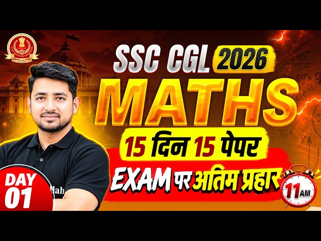 SSC CGL Maths Classes 2026 | SSC CGL Math Practice Set - 01 | SSC CGL Maths By Ravinder Sir