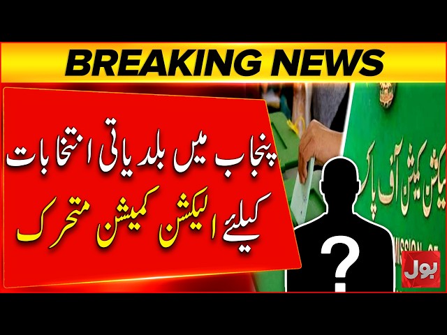 Punjab Local Government Elections | Election Commission Steps Up Preparations | Breaking News