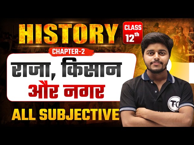 History 12th Class Chapter 2 Question Answer | राजा किसान और नगर Class 12 Subjective Questions