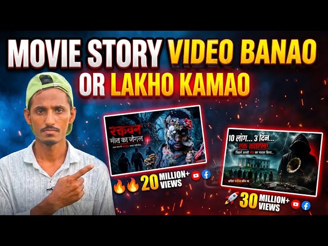 🔥 Aisa Viral Movie Story Video Banao Aur Facebook & YouTube Se Paise Kamao✅ | Copyright Free ✅