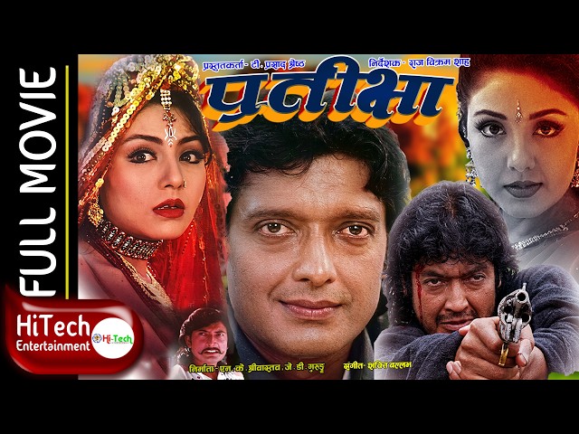 Pratikshya | प्रतीक्षा | Nepali Full Movie | Rajesh Hamal | Karishma Manandhar | Gauri Malla