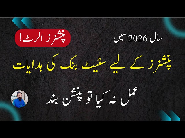 State Bank’s Instructions for Pensioners | Pension SOPs 2026 | Alert for Pensioners