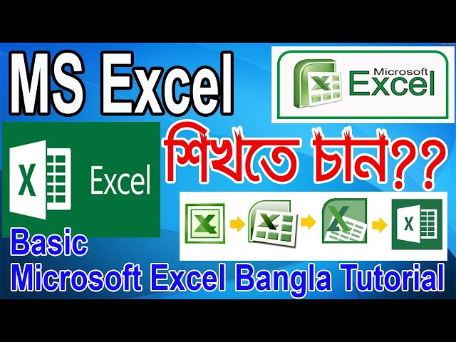 Microsoft Excel | MS Excel Bangla Tutorial 2007 To 2013 | MS Excel Tutorial | মাইক্রোসফট এক্সেল