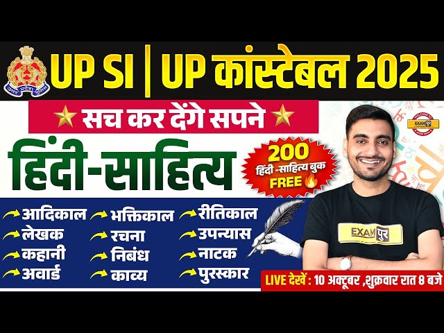 UP SI HINDI SAHITYA MARATHON CLASS | UP CONSTABLE HINDI SAHITYA MARATHON CLASS - VIVEK SIR
