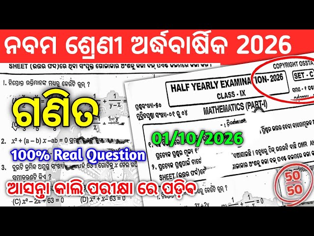 Class 9 Math Half Yearly Exam 💯real Paper/9th Class Half Yearly Exam2026 Math Real Question Answer