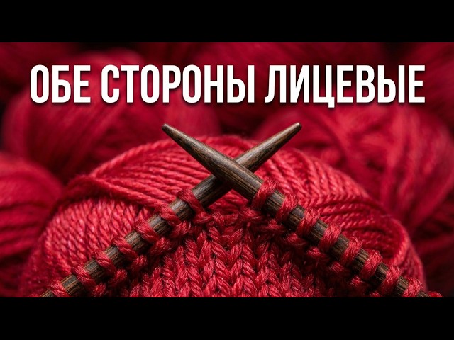 LAZY pattern WITHOUT WRONG SIDE - only 1 ROW!