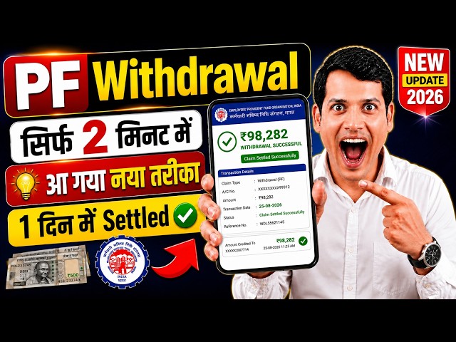 PF Withdrawal Process Online | How to Withdraw PF Amount | PF Advance Withdrawal Process New Update