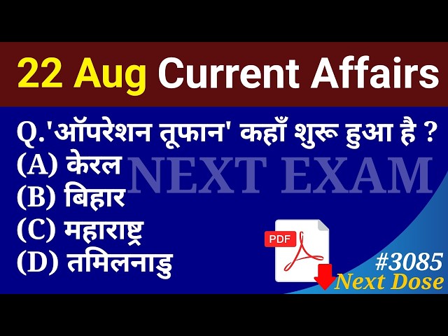 Next Dose3085 | 22 Aug 2026 Current Affairs | Daily Current Affairs | Current Affairs in Hindi