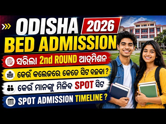 ODISHA BED ADMISSION 2026|ABOUT  SPOT ADMISSION|CHANCES FOR WHICH CANDIDATE ? |#bedadmission2026