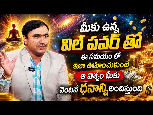 Will Power To Attract Money | Attract Money Fast | Powerful Money Attraction | Viswam Vijay | AM