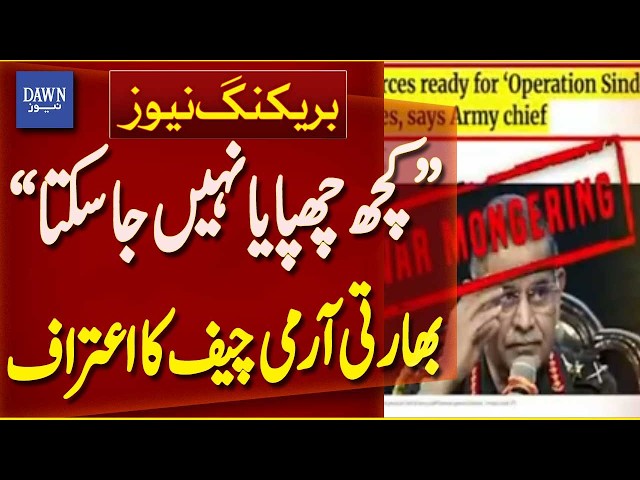Nothing Can Be Hidden: Indian Army Chief’s Admission | Breaking News | Dawn News